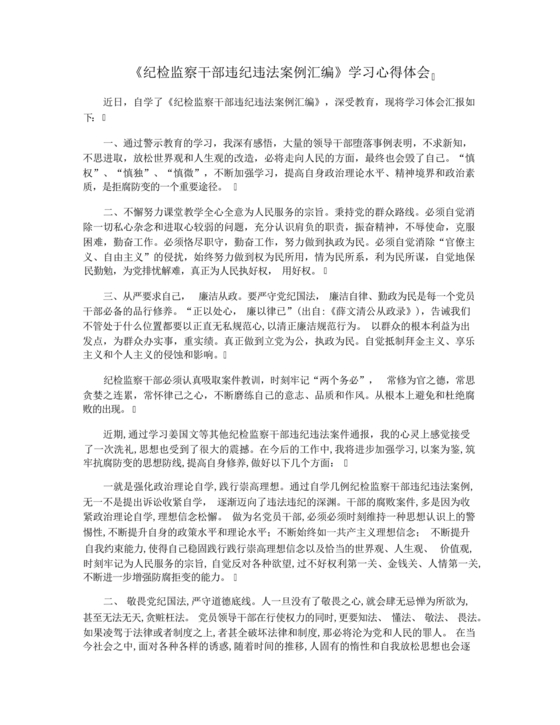 违纪违法案例学习心得