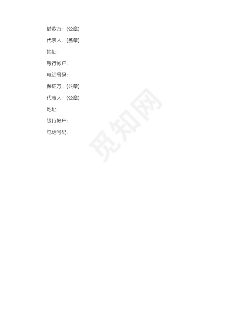 公司向个人借款协议