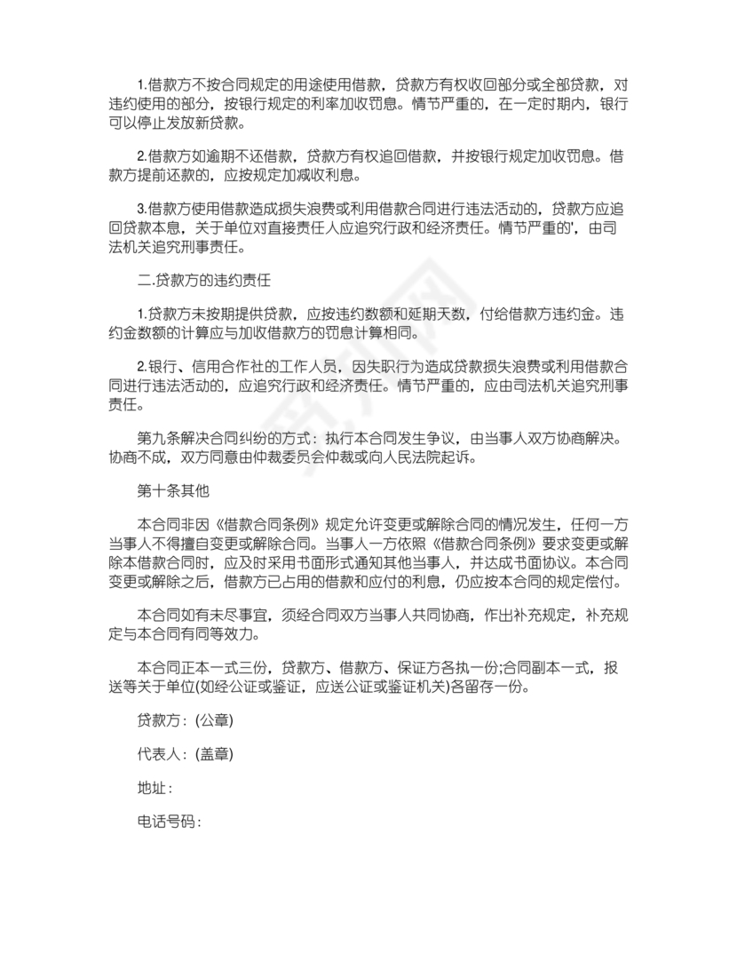 公司向个人借款协议