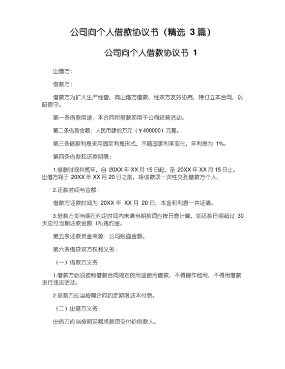 公司向个人借款协议