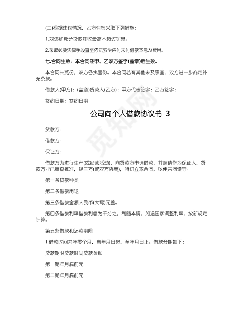 公司向个人借款协议