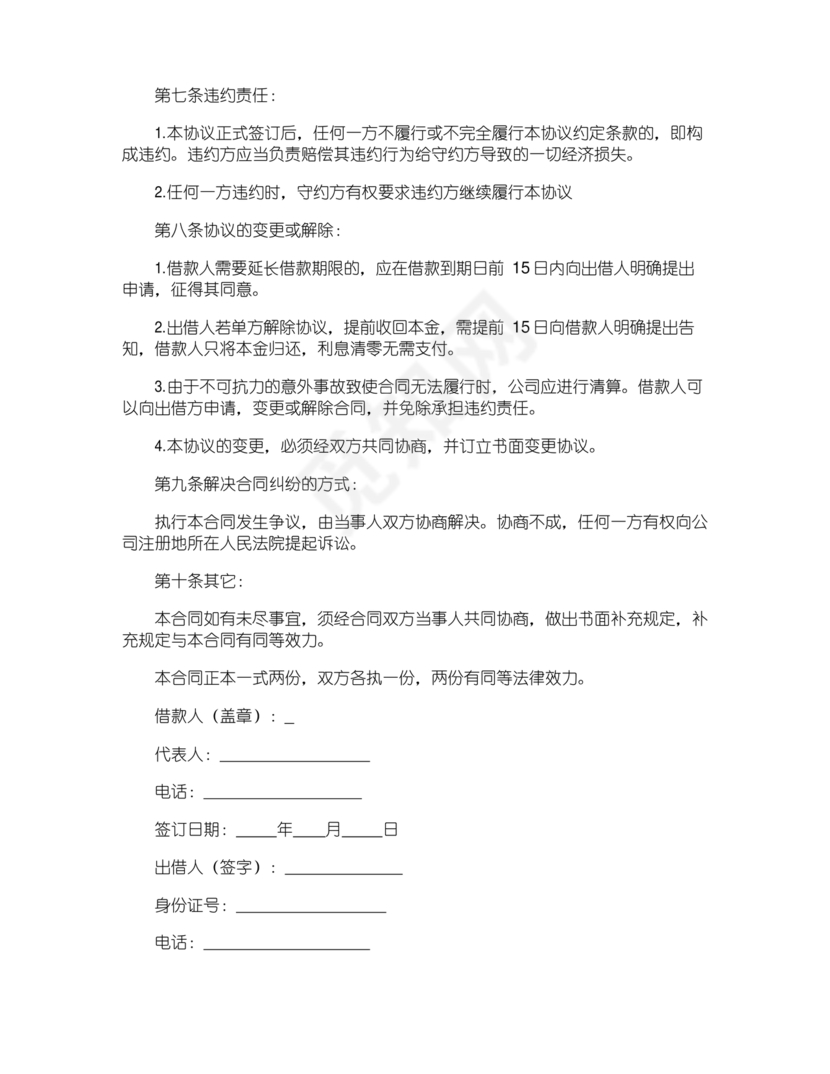 公司向个人借款协议