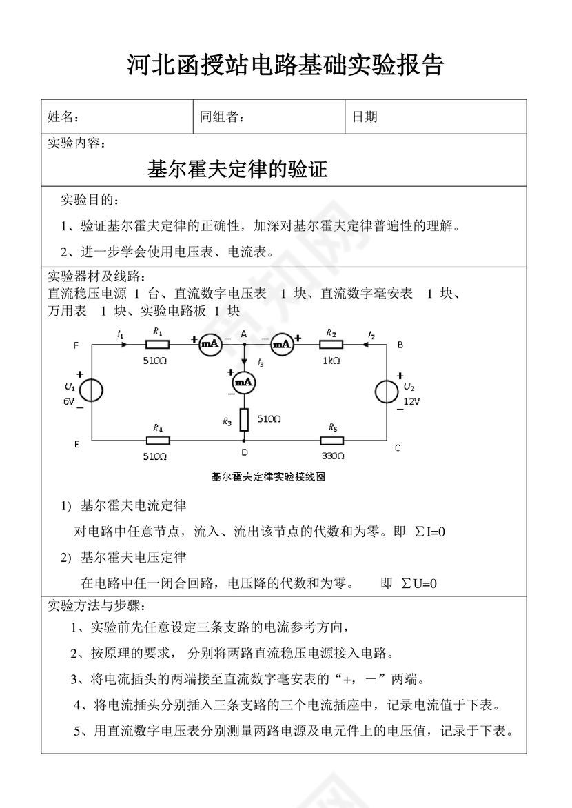 基尔霍夫定律的验证的实验报告