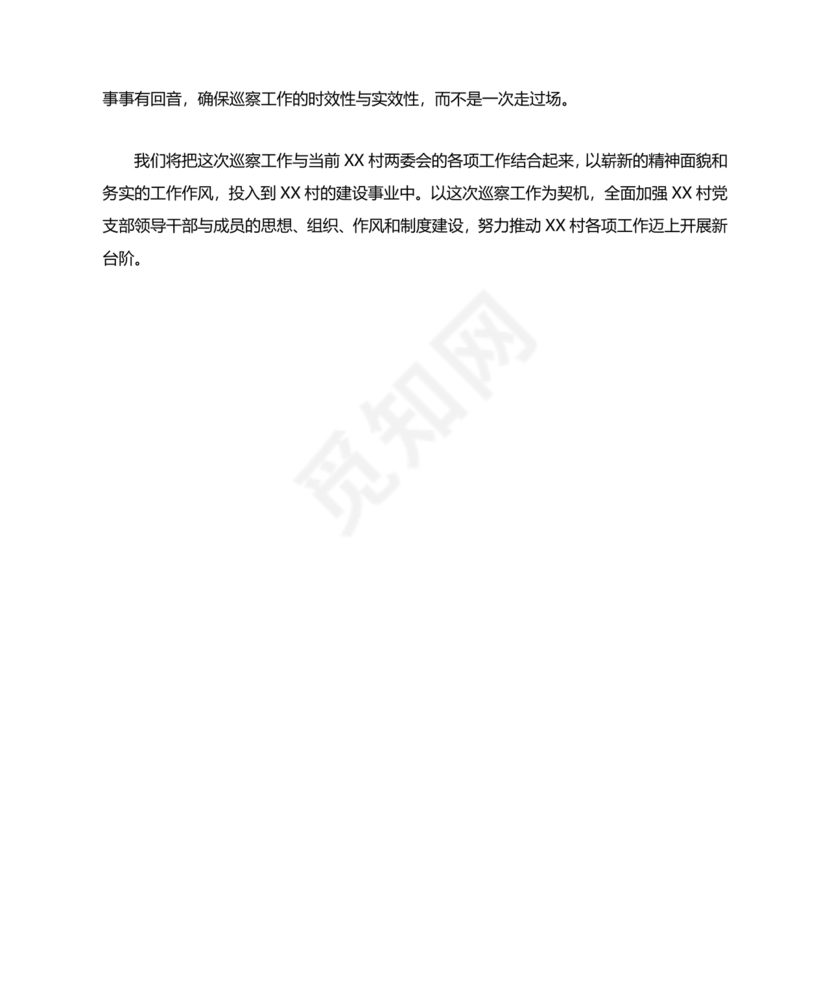 巡察动员会村书记表态发言