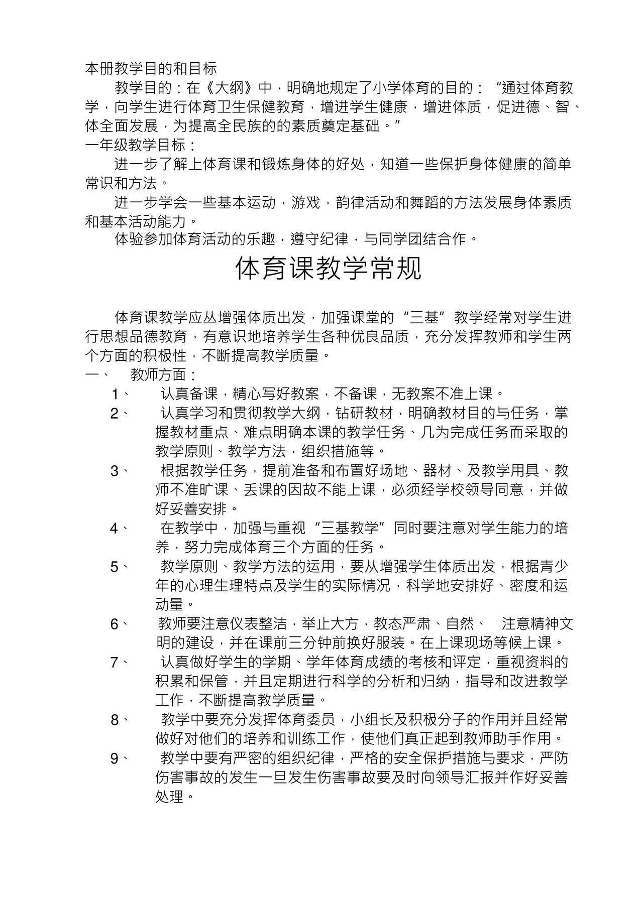 二年级体育教案