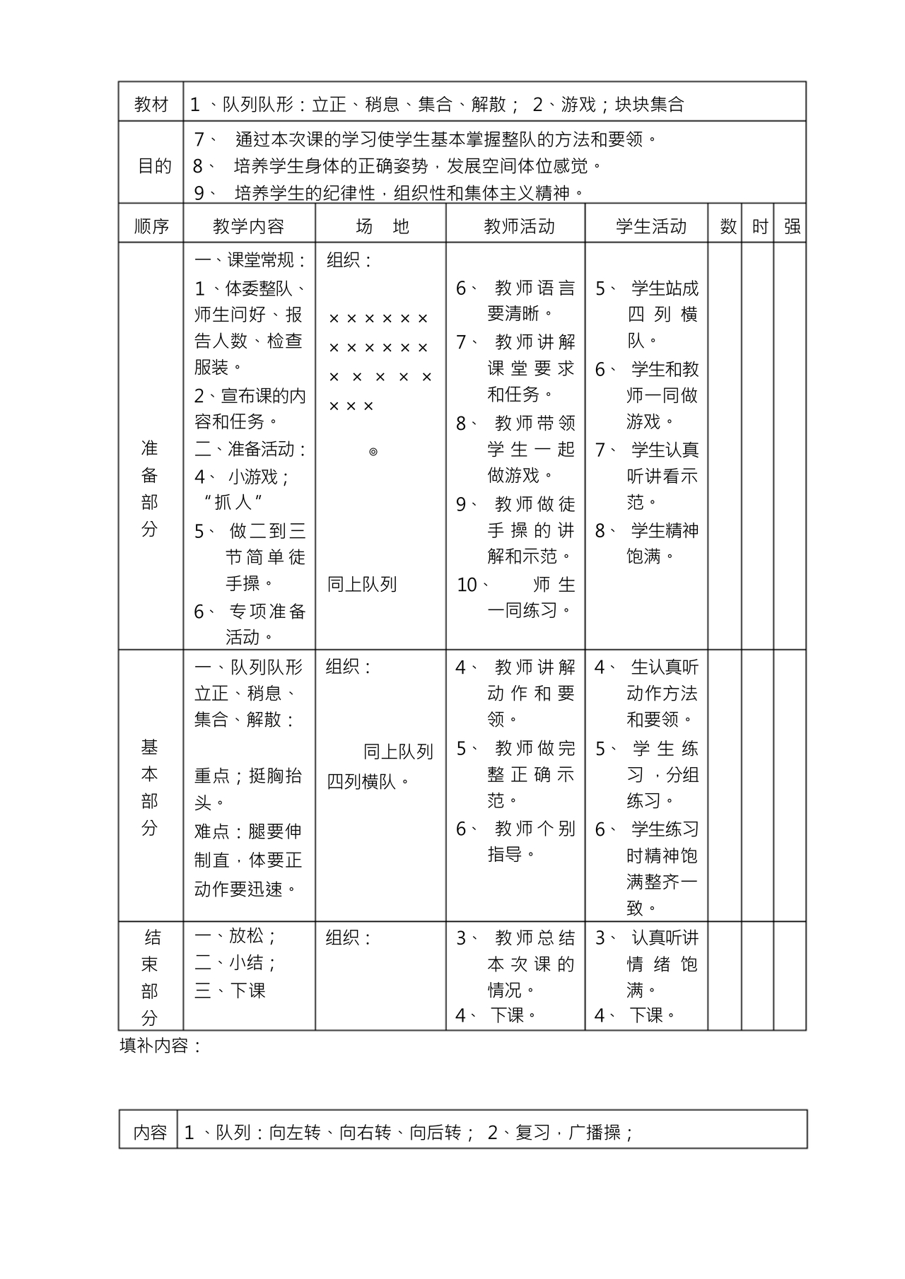 二年级体育教案