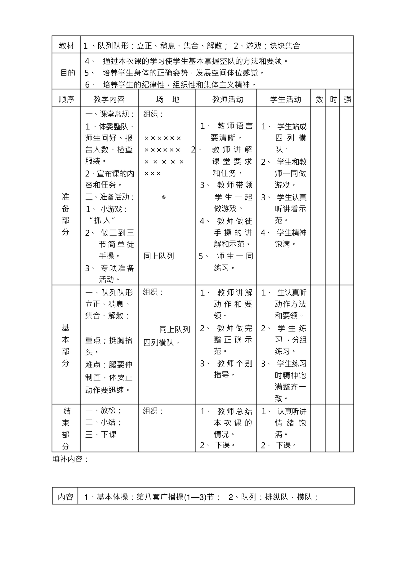 二年级体育教案