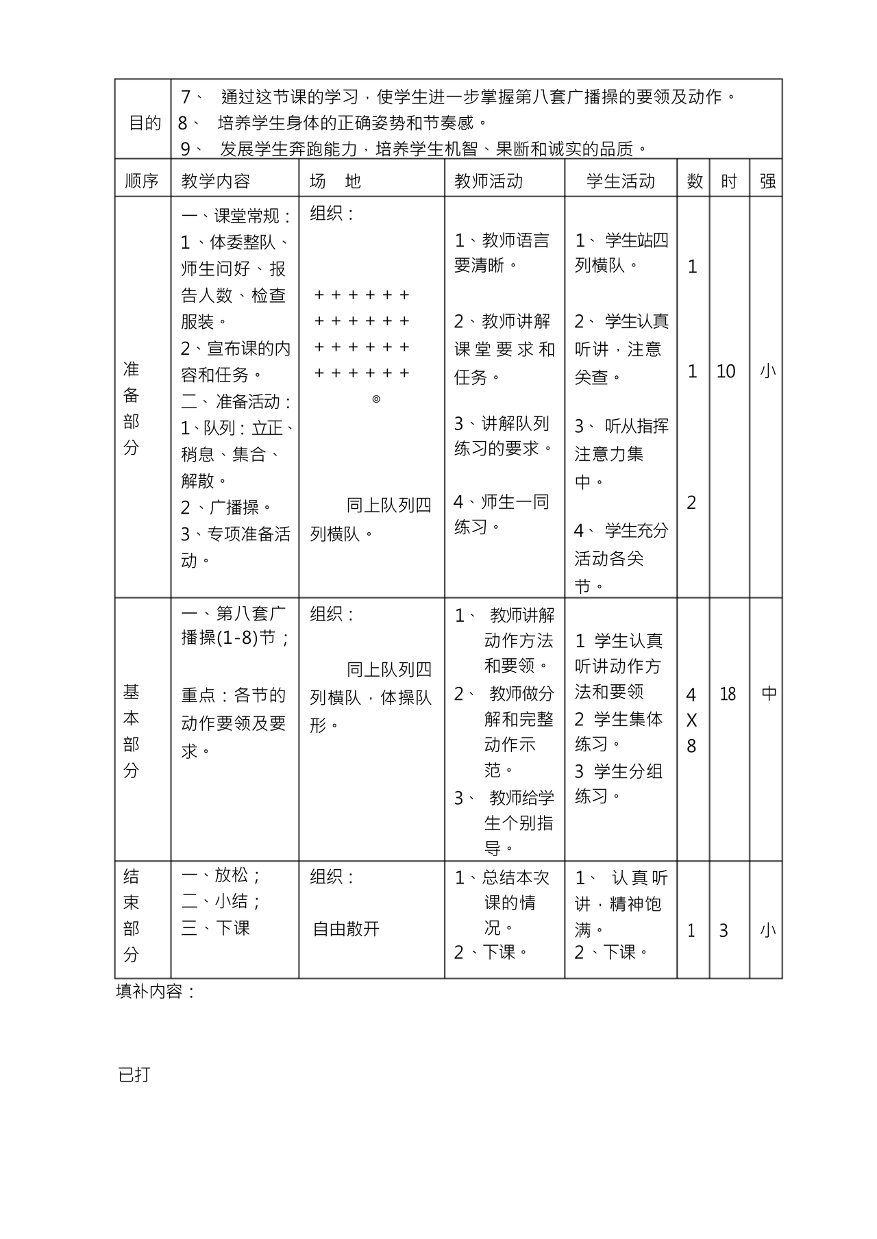 二年级体育教案