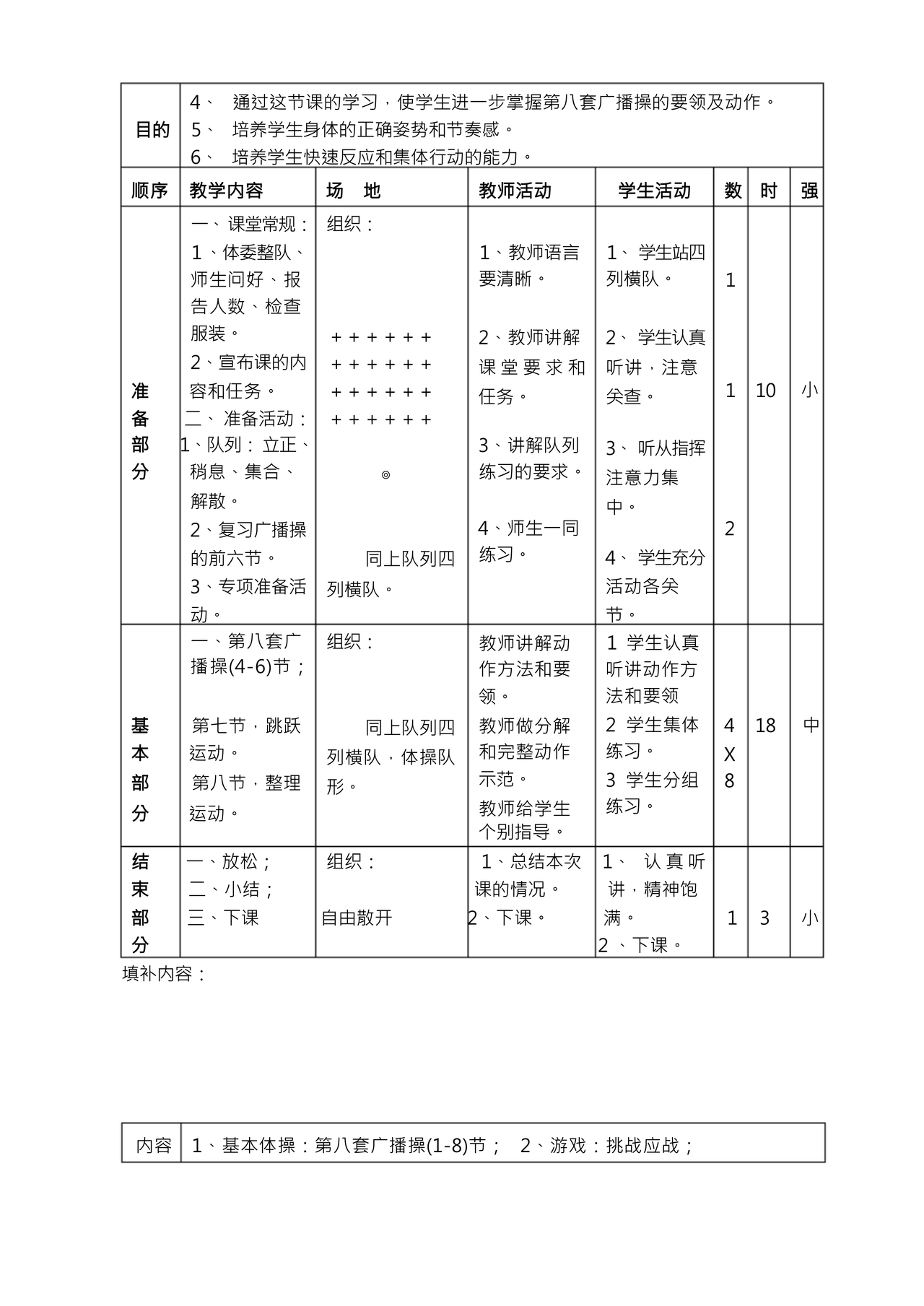 二年级体育教案