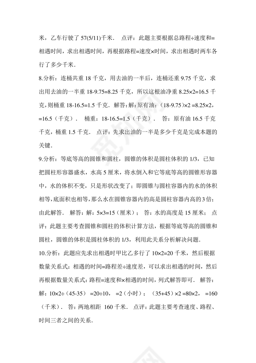 长沙市2024小升初试卷