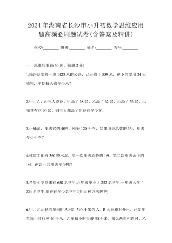 长沙市2024小升初试卷