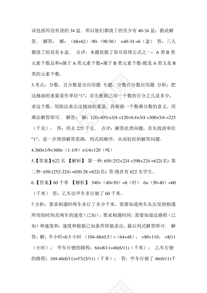 长沙市2024小升初试卷