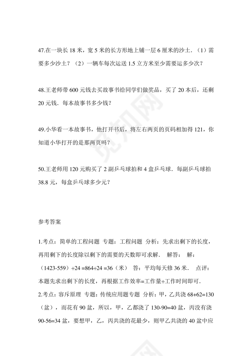 长沙市2024小升初试卷