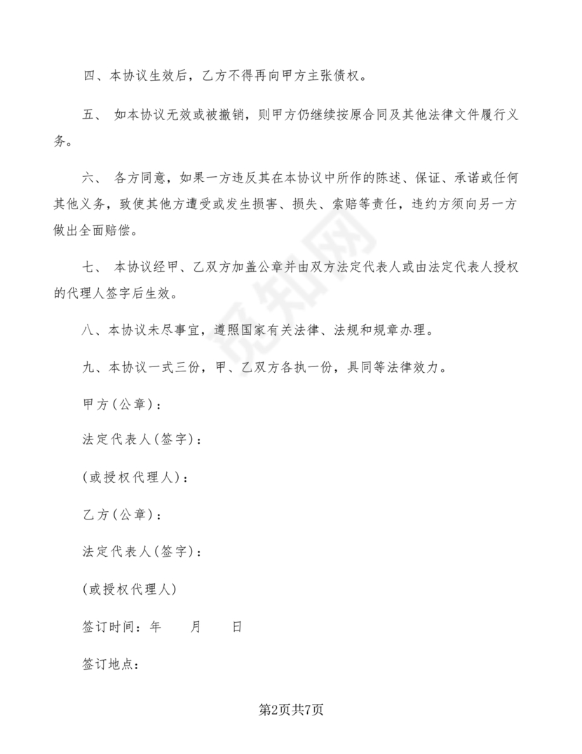 债权转让协议书(个人)