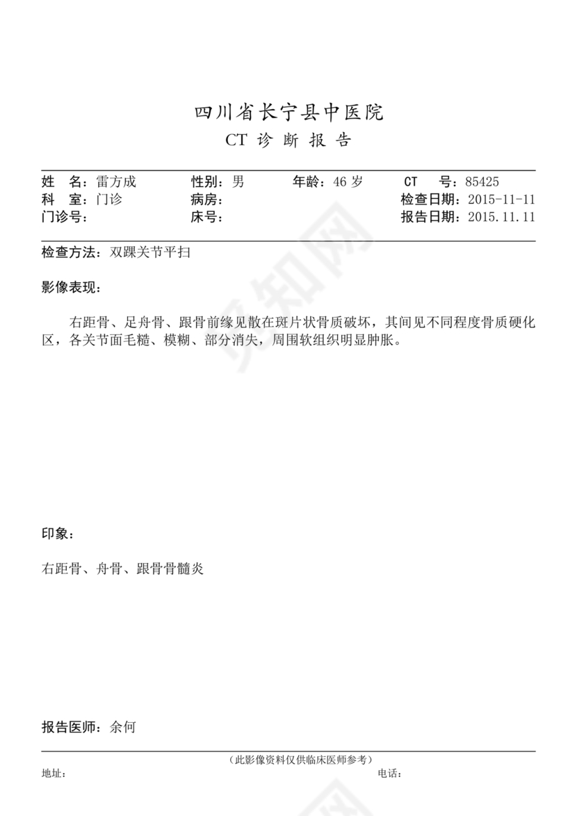 自己制作ct报告单