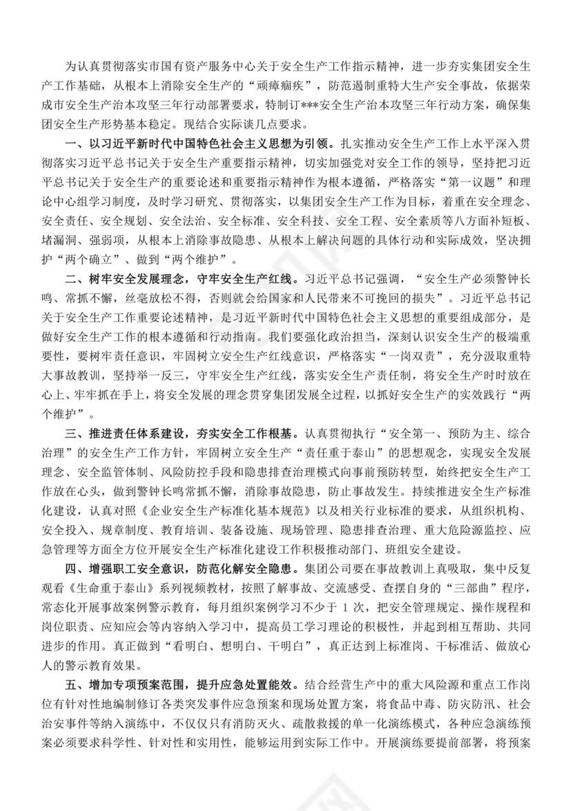 安全生产治本攻坚三年行动方案