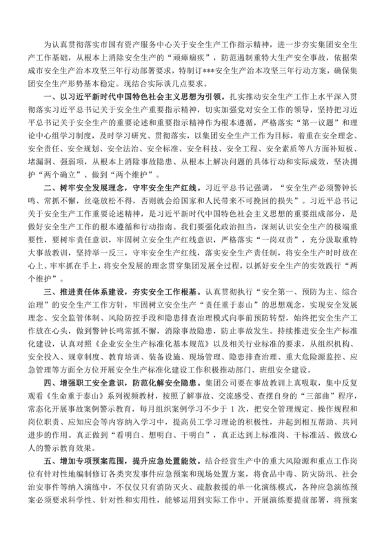 安全生产治本攻坚三年行动方案