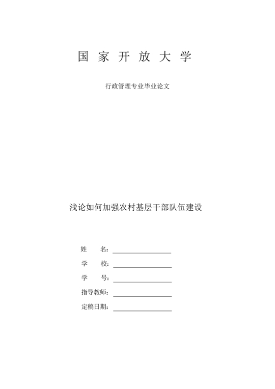 行政管理毕业论文