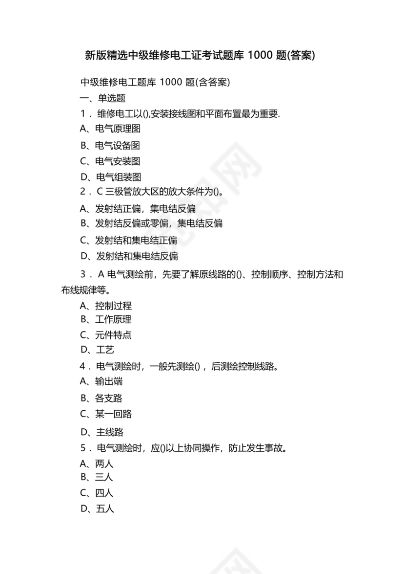 电工证考试题库