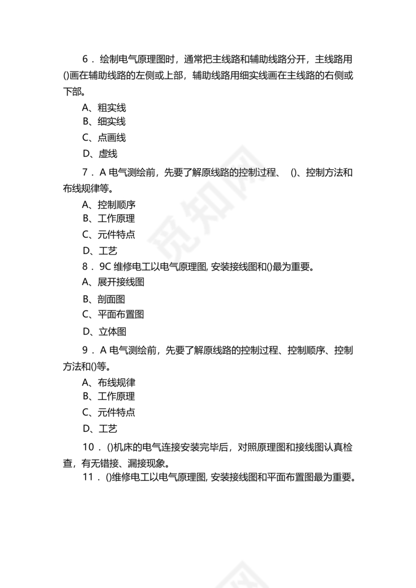 电工证考试题库