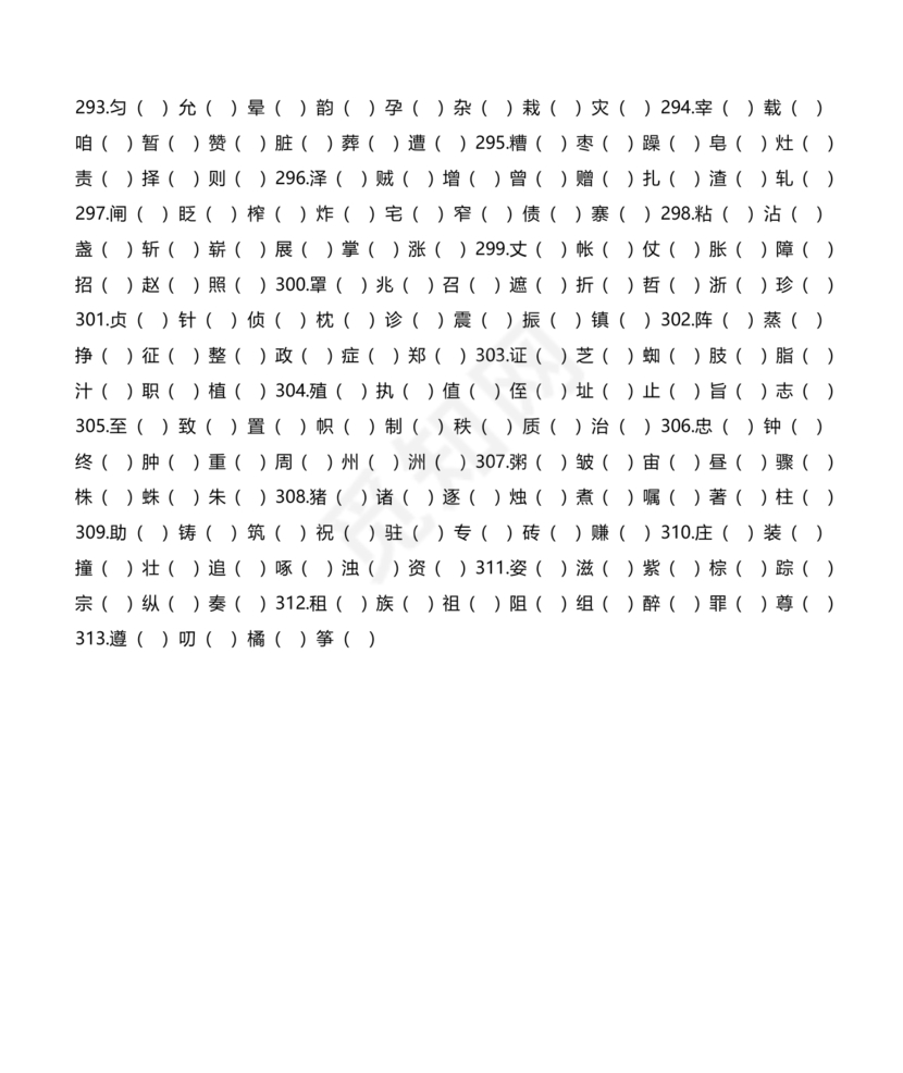 儿童识字测试表