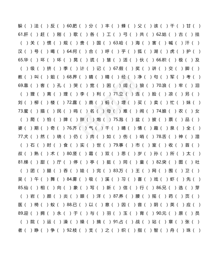 儿童识字测试表