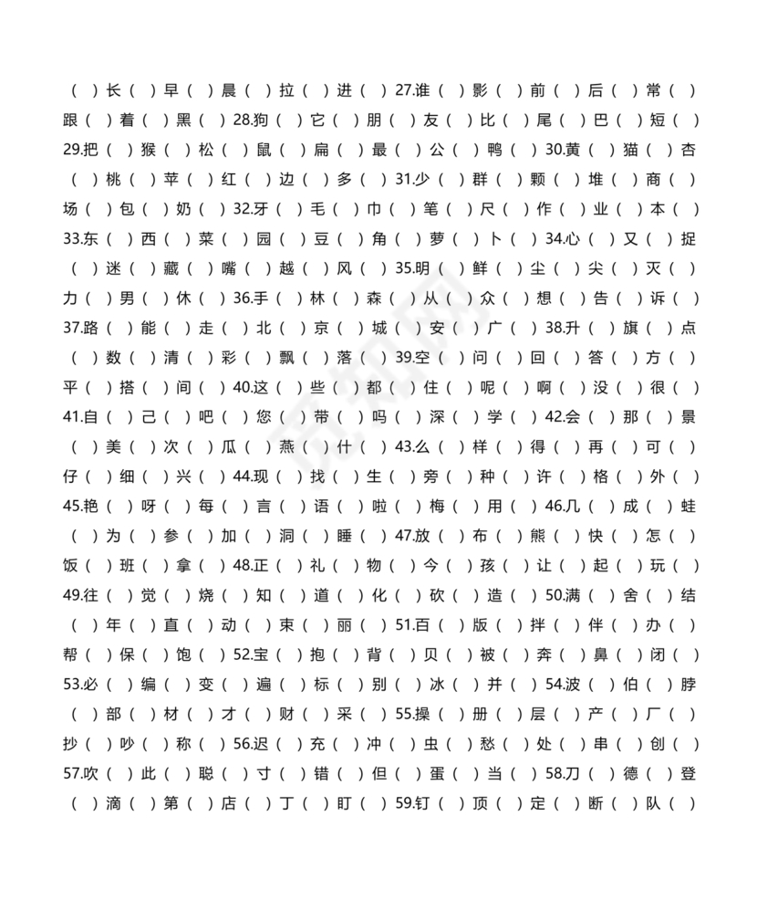 儿童识字测试表