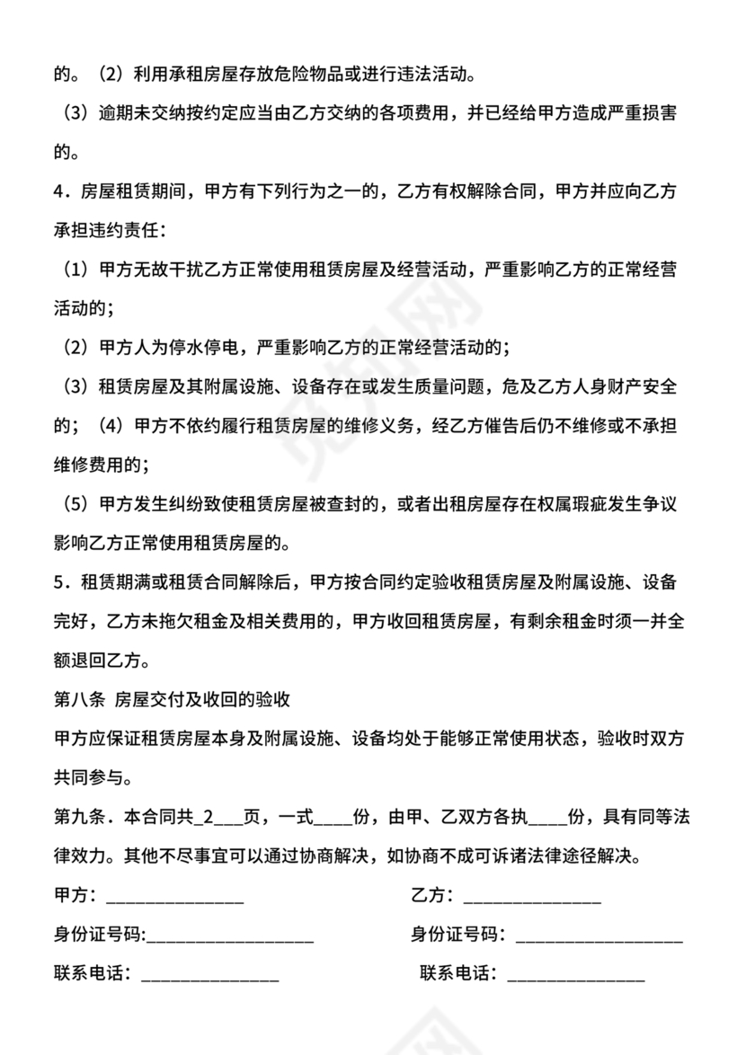 营业房租赁合同范本