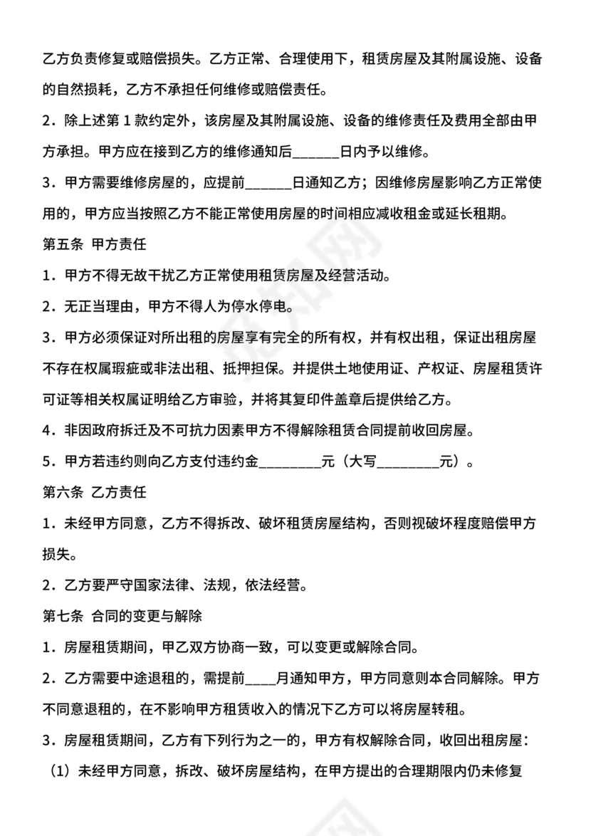 营业房租赁合同范本