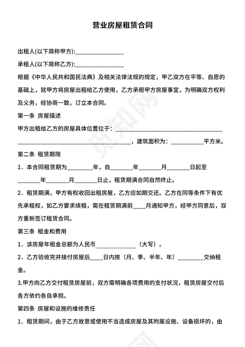 营业房租赁合同范本