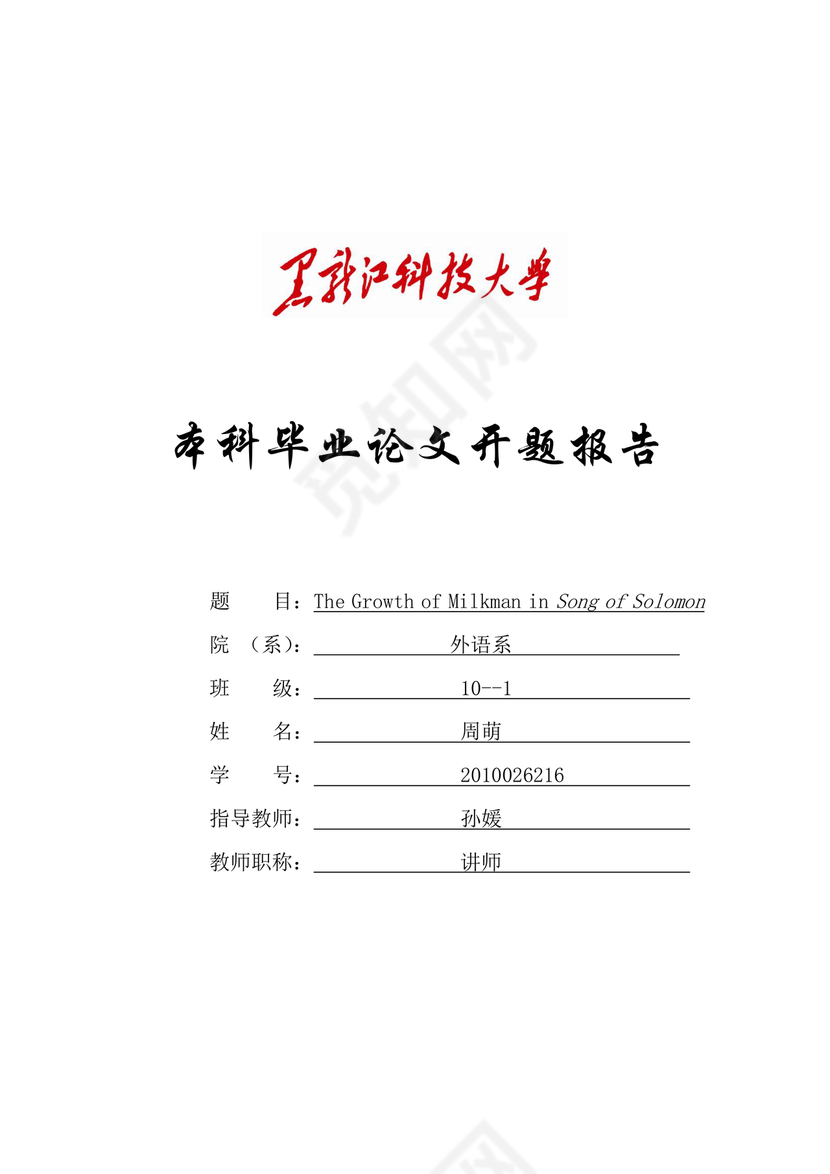 开题报告模板