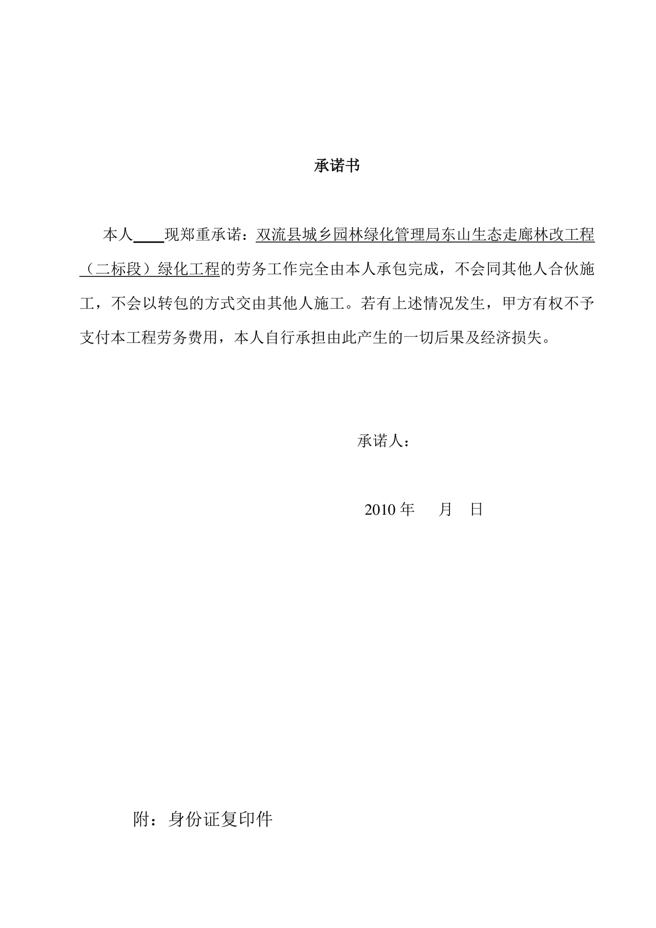 简单绿化劳务合同协议书范本