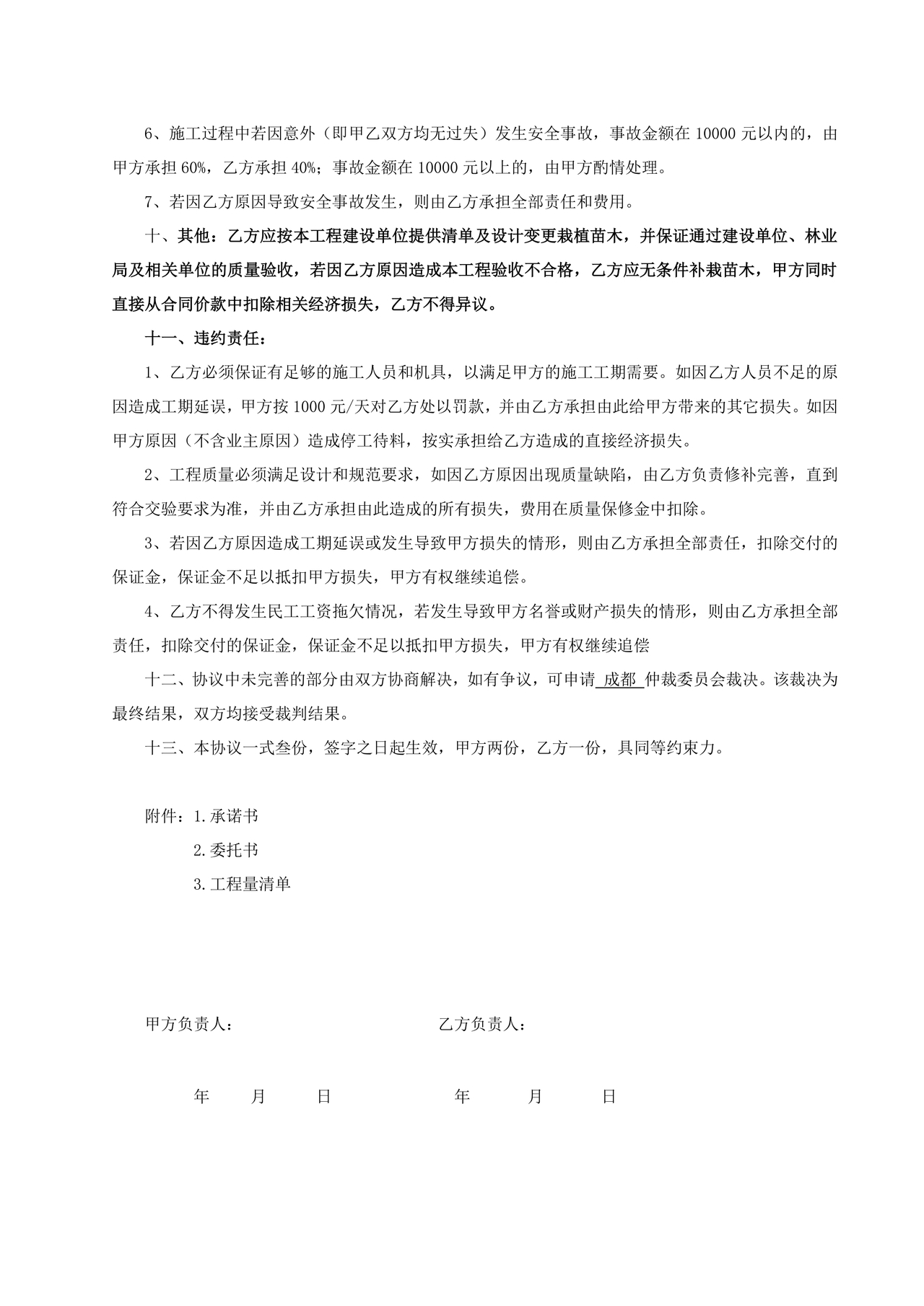 简单绿化劳务合同协议书范本