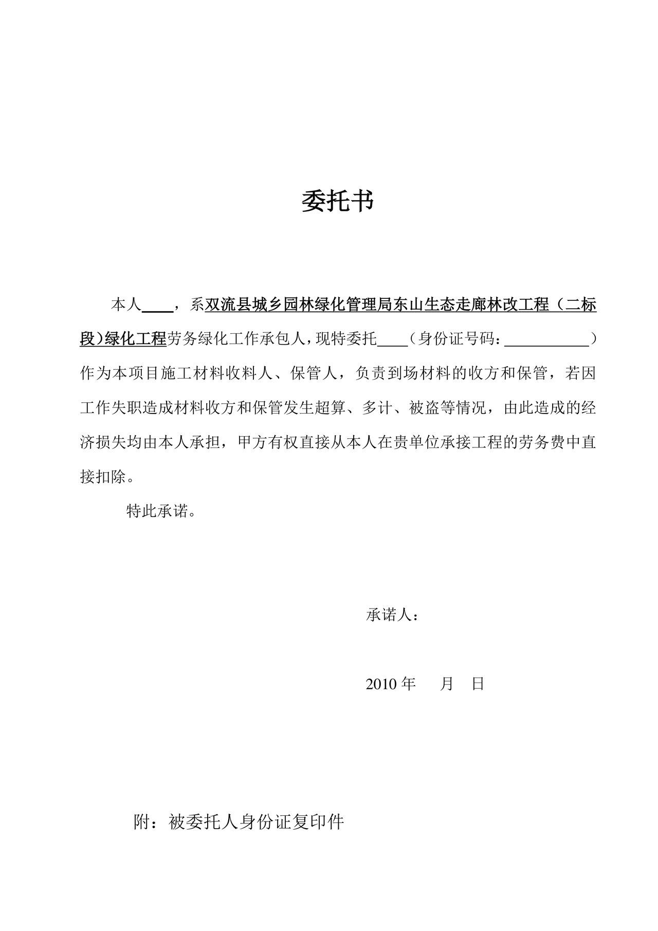 简单绿化劳务合同协议书范本