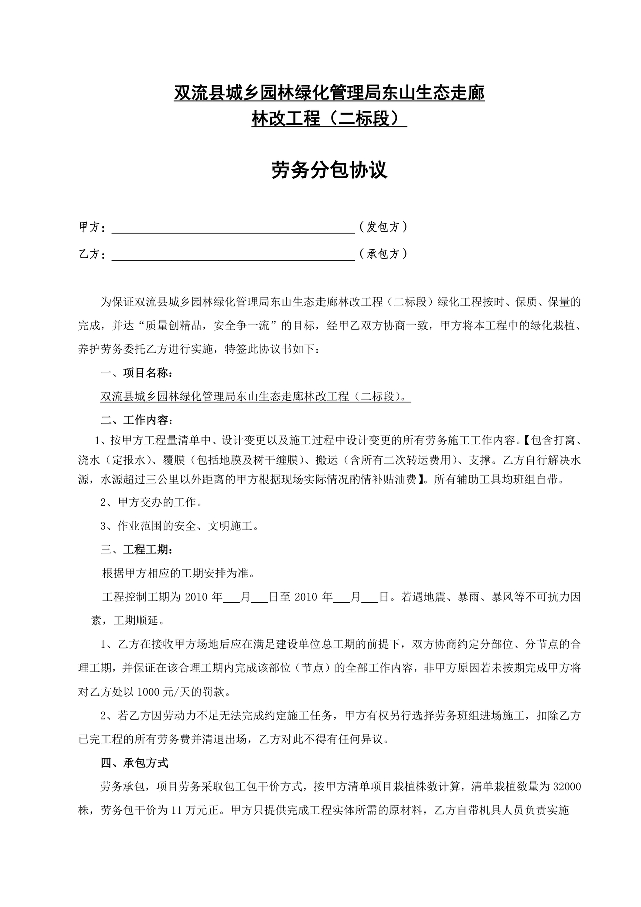 简单绿化劳务合同协议书范本