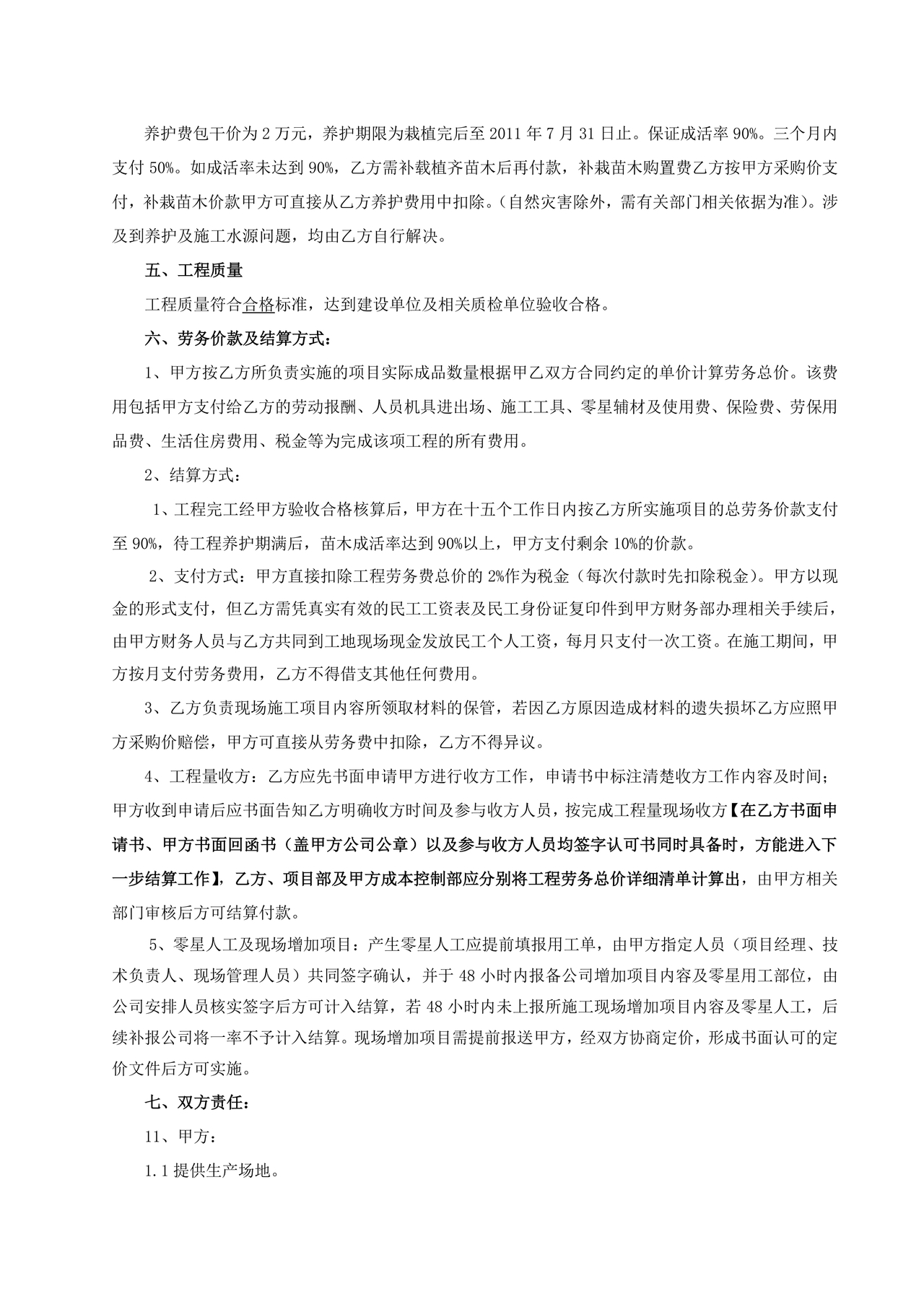 简单绿化劳务合同协议书范本