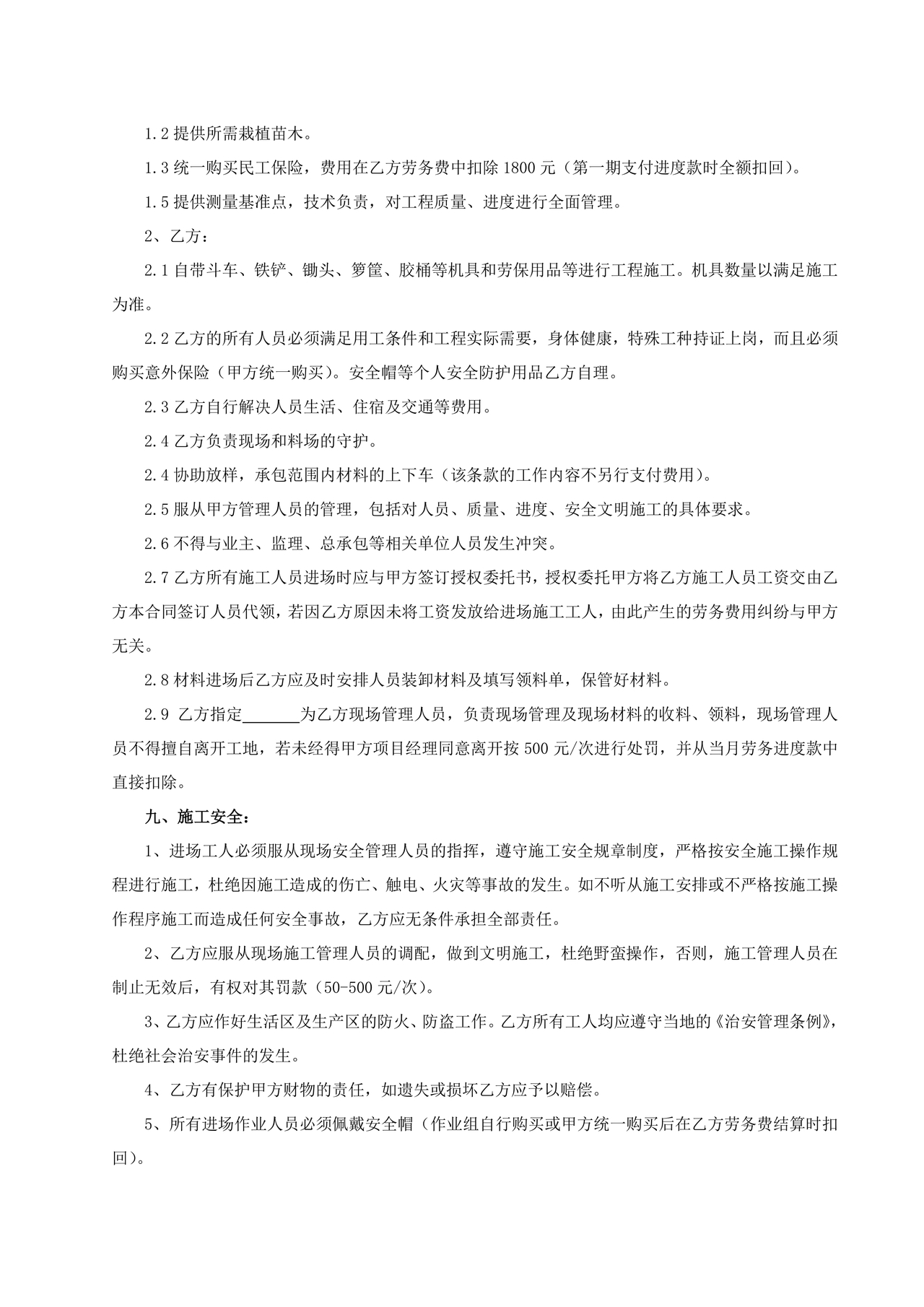 简单绿化劳务合同协议书范本