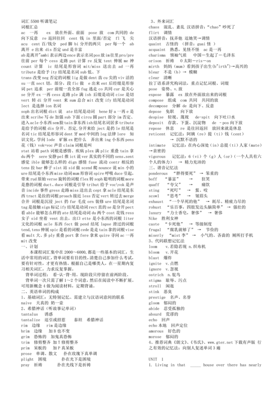 考研英语单词5500电子版