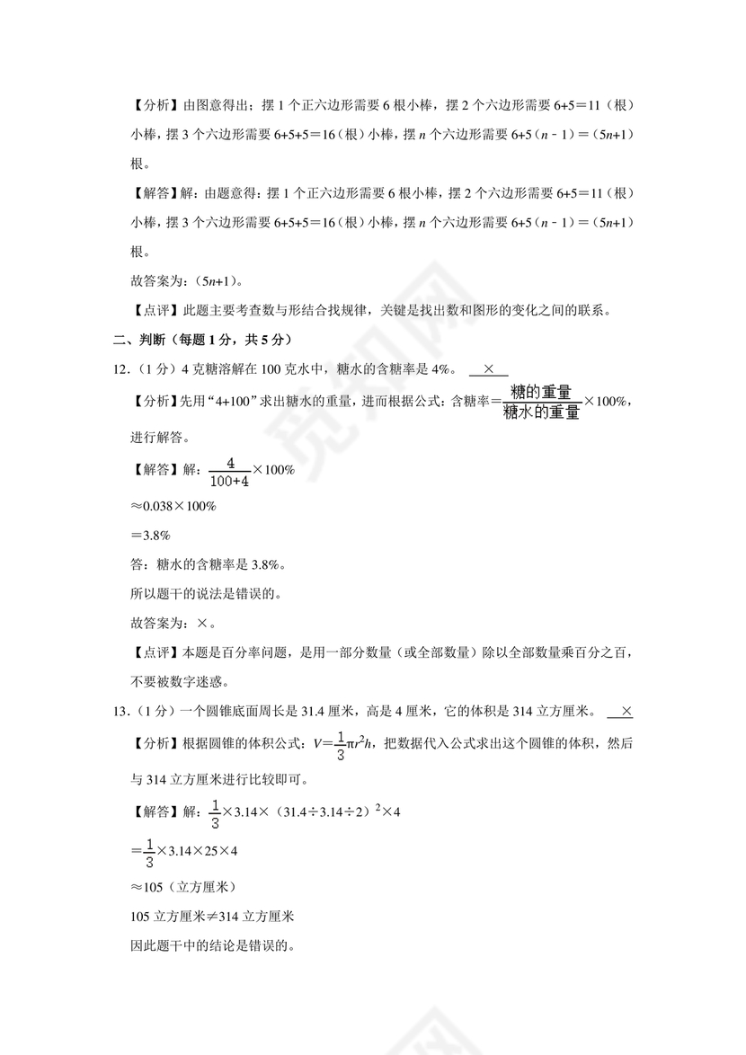 新疆小升初数学真题试卷