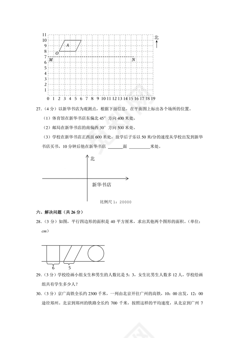 新疆小升初数学真题试卷