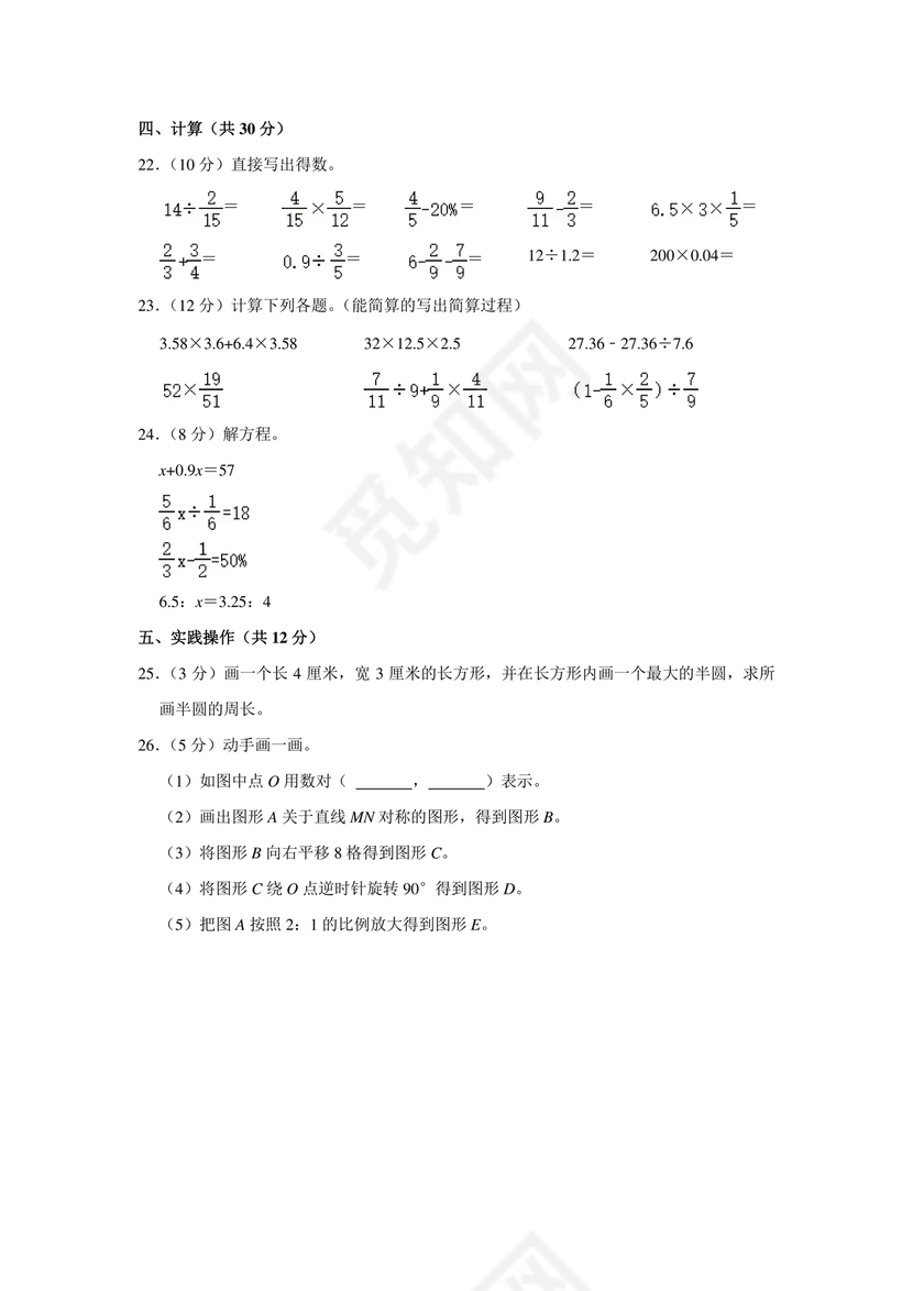 新疆小升初数学真题试卷
