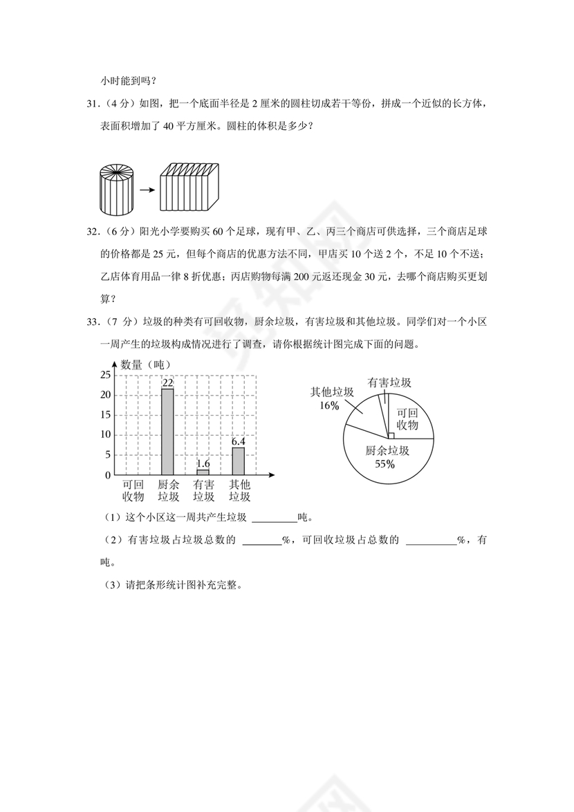 新疆小升初数学真题试卷
