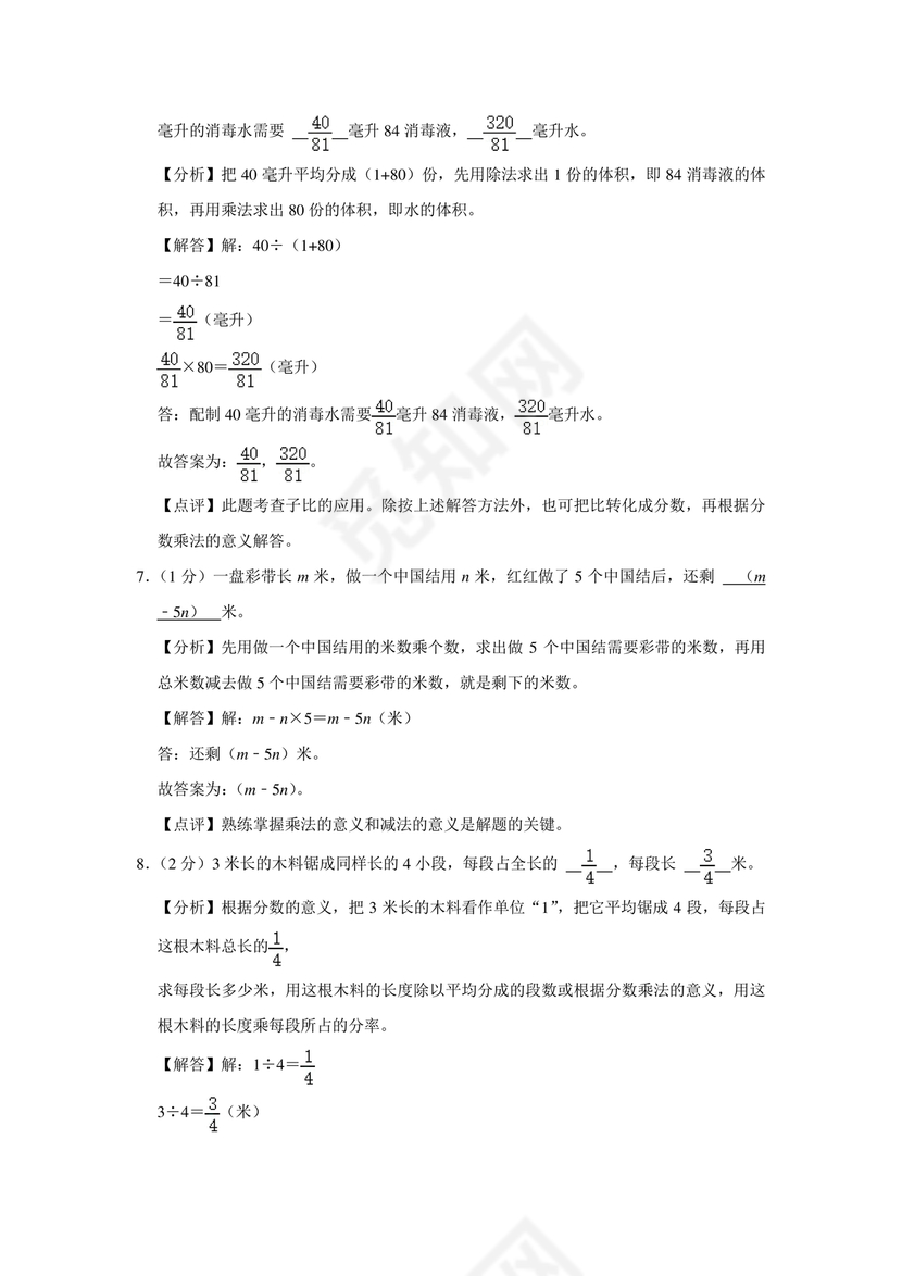 新疆小升初数学真题试卷