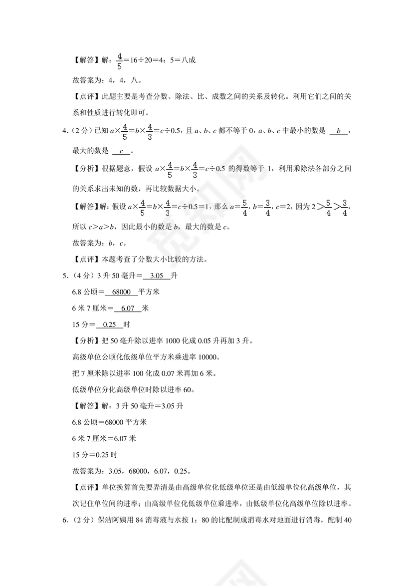 新疆小升初数学真题试卷