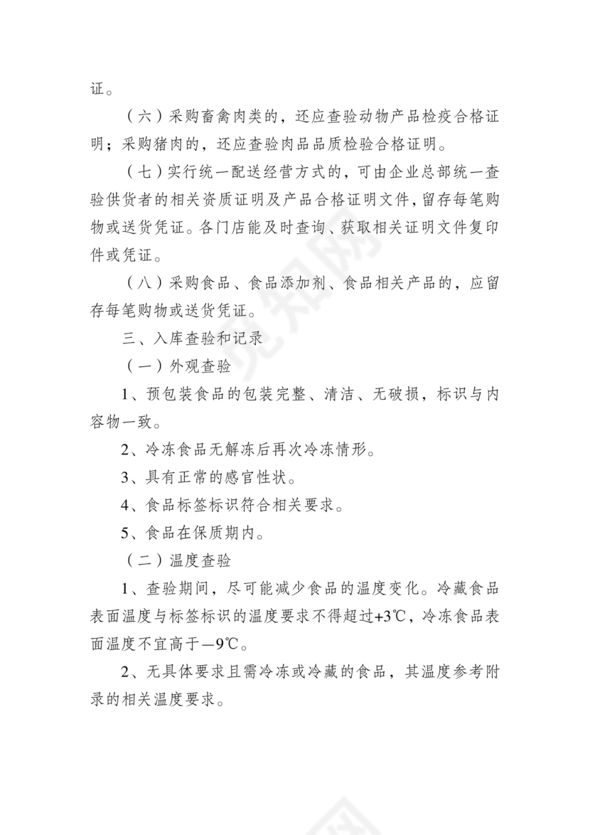 进货查验记录管理制度