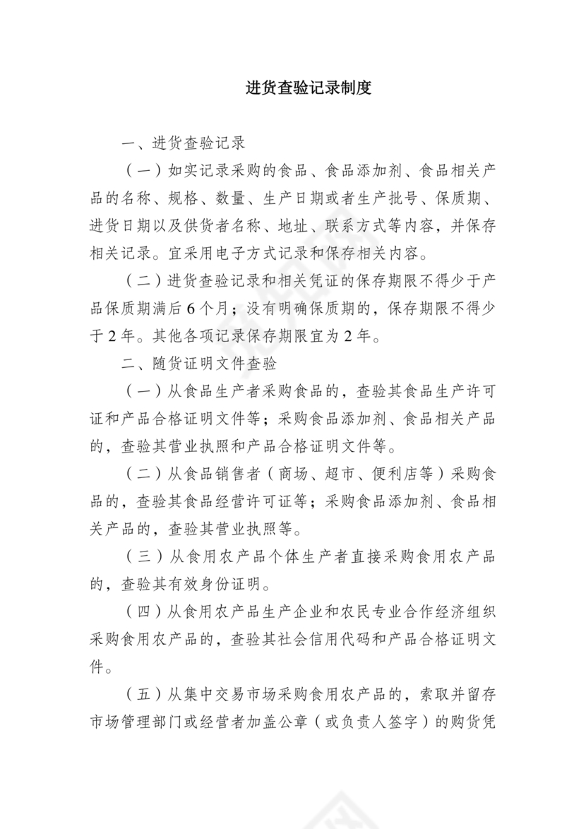 进货查验记录管理制度