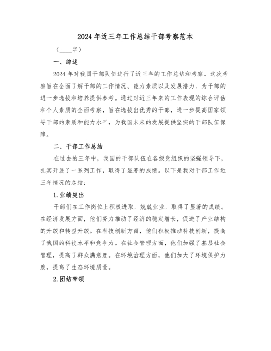 近三年工作总结干部考察2023