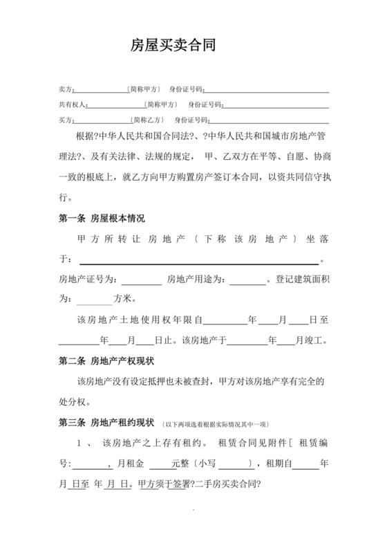 二手房买卖合同无中介