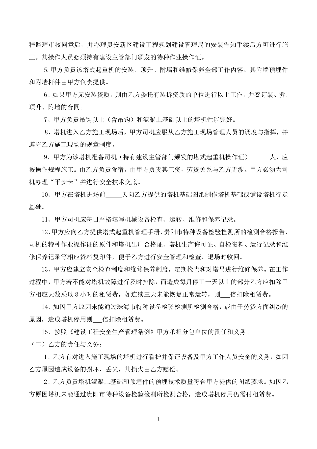 塔吊租赁合同范本