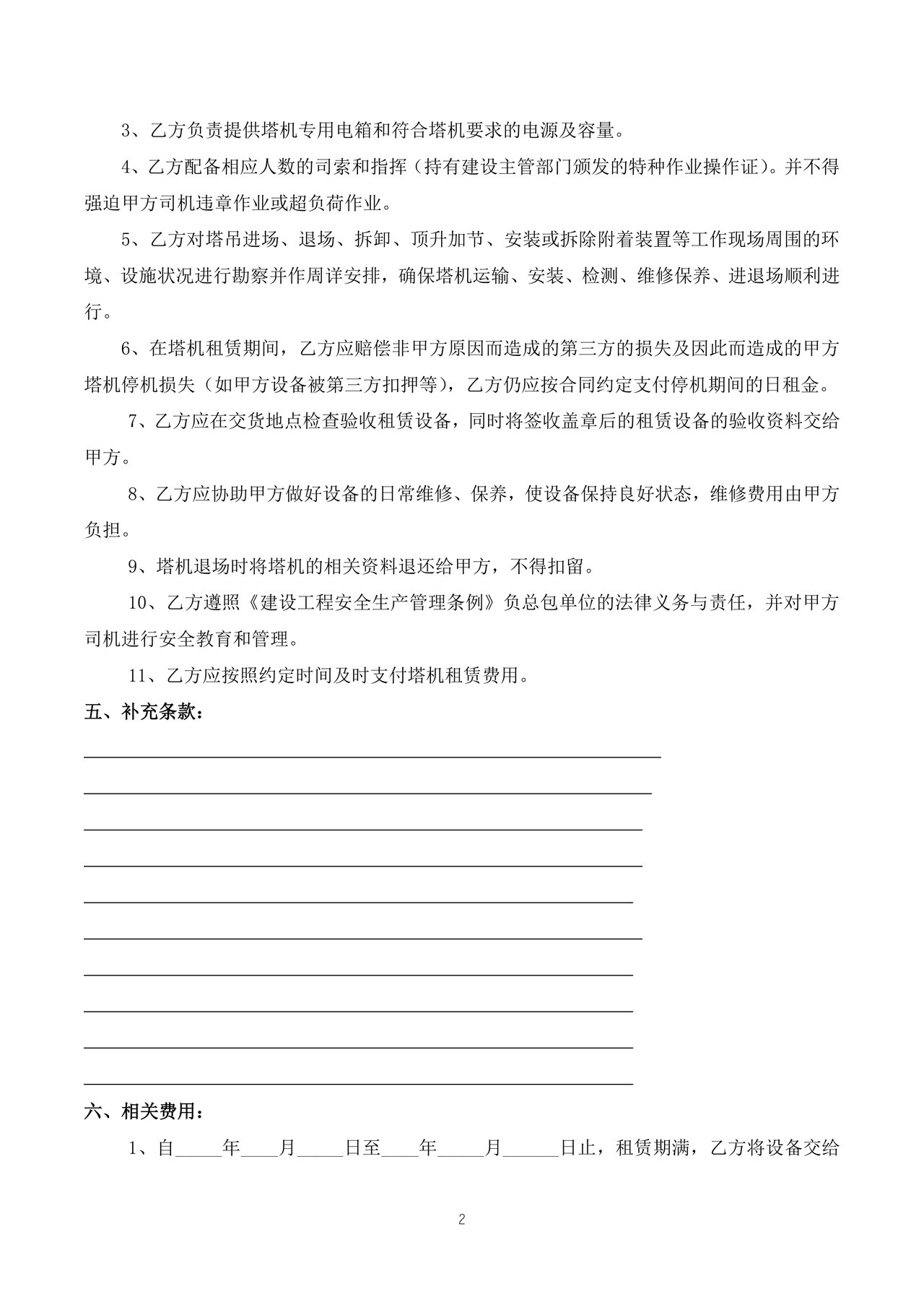 塔吊租赁合同范本